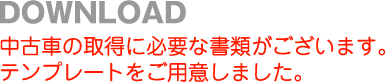ÎԎ擾ɕKvȏރev[g̃_E[h